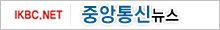 중앙통신뉴스