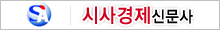 시사경제신문사