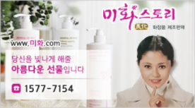미화스토리