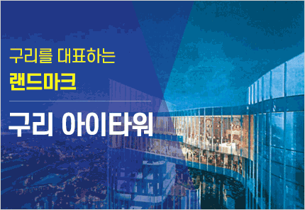 구리아이타워