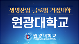 원광대학교