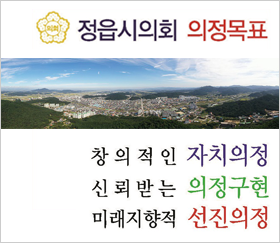 정읍시의회_수정