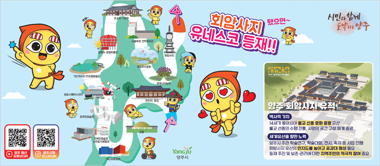 회암사지 유네스코 등재